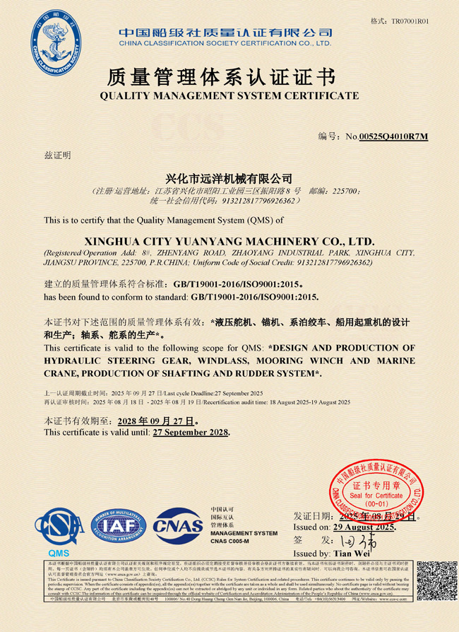 CCS质量管理体系证书