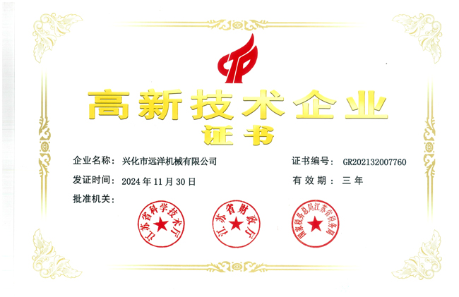 高新技术企业证书