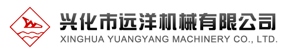 兴化市远洋机械有限公司
